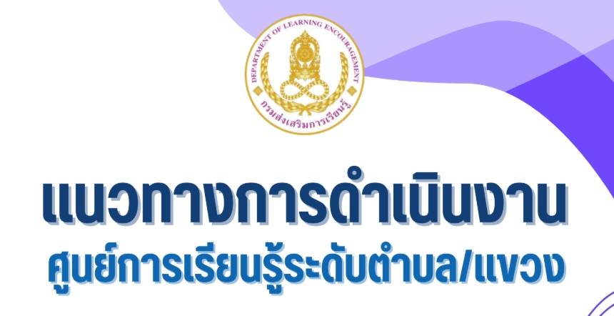 แนวทาง ศกร.ตำบล